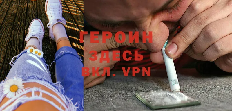 ГЕРОИН Heroin  Куйбышев 